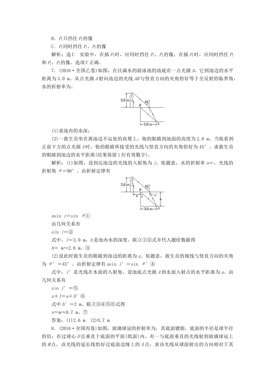 高中物理 第十三章 章末小结与测评讲义（含解析）新人教版选修3-4-新人教版高中选修3-4物理教案_第3页