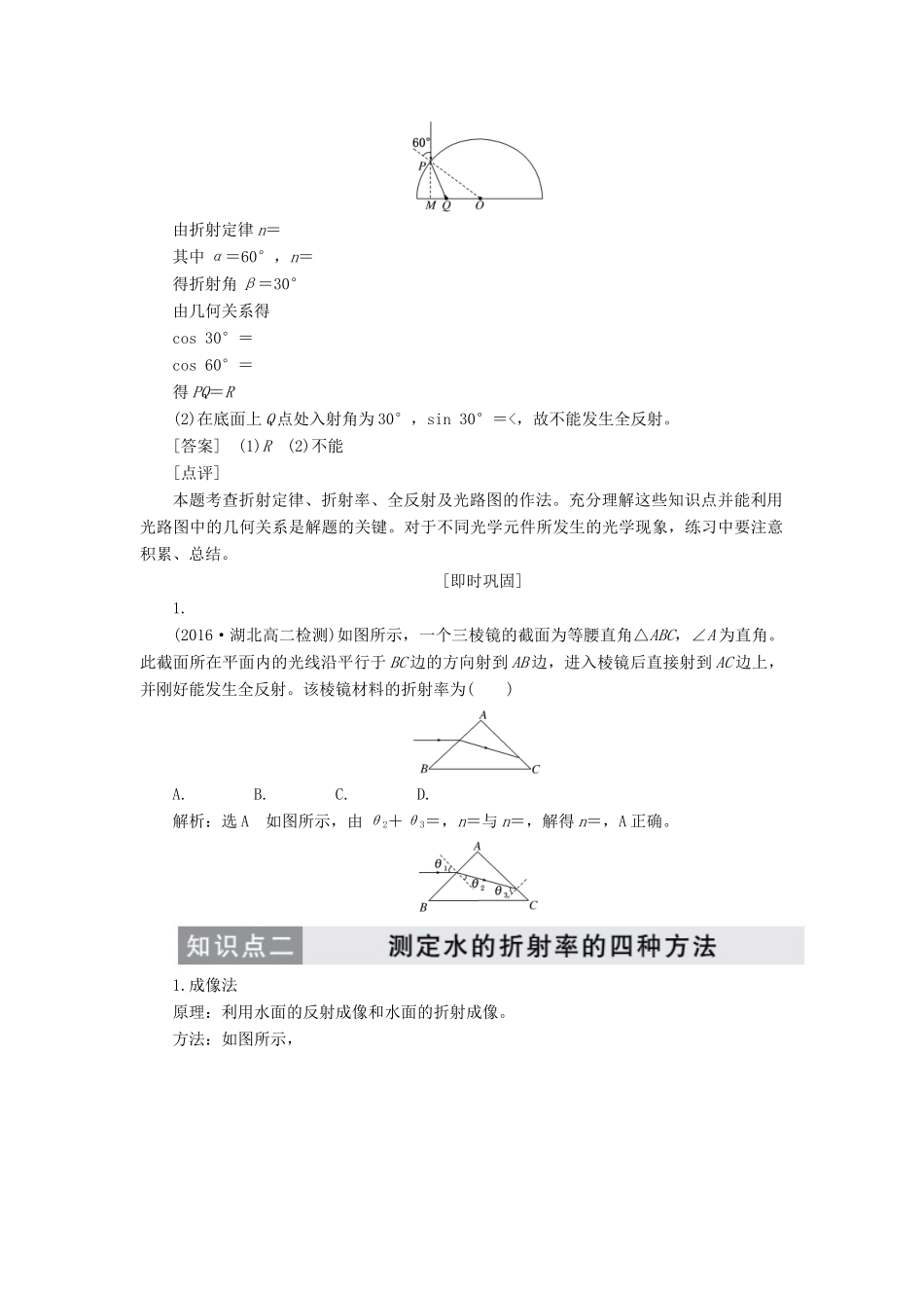 高中物理 第十三章 专题强化练3 光学元件与折射光路的综合问题、测定水的折射率讲义（含解析）新人教版选修3-4-新人教版高中选修3-4物理教案_第2页