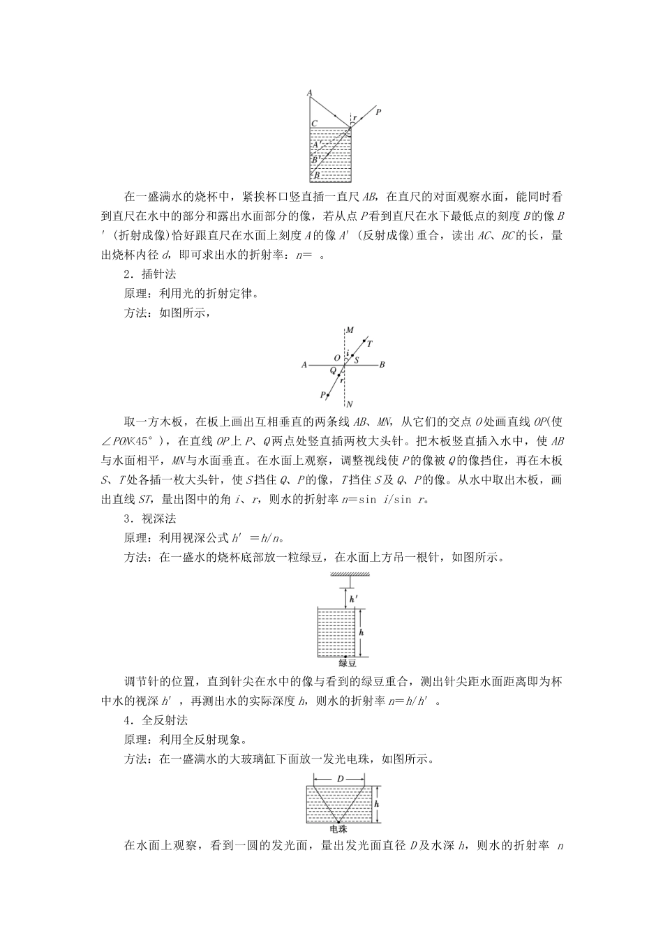 高中物理 第十三章 专题强化练3 光学元件与折射光路的综合问题、测定水的折射率讲义（含解析）新人教版选修3-4-新人教版高中选修3-4物理教案_第3页