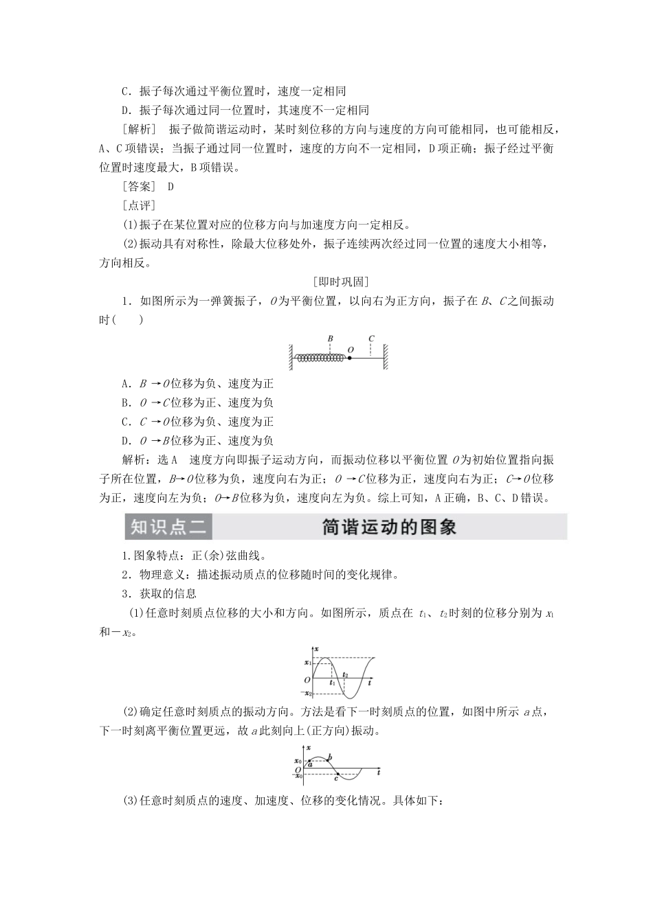 高中物理 第十一章 第1节 简谐运动讲义（含解析）新人教版选修3-4-新人教版高中选修3-4物理教案_第3页