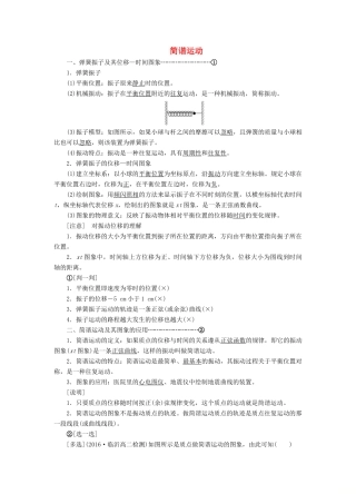 高中物理 第十一章 第1节 简谐运动讲义（含解析）新人教版选修3-4-新人教版高中选修3-4物理教案