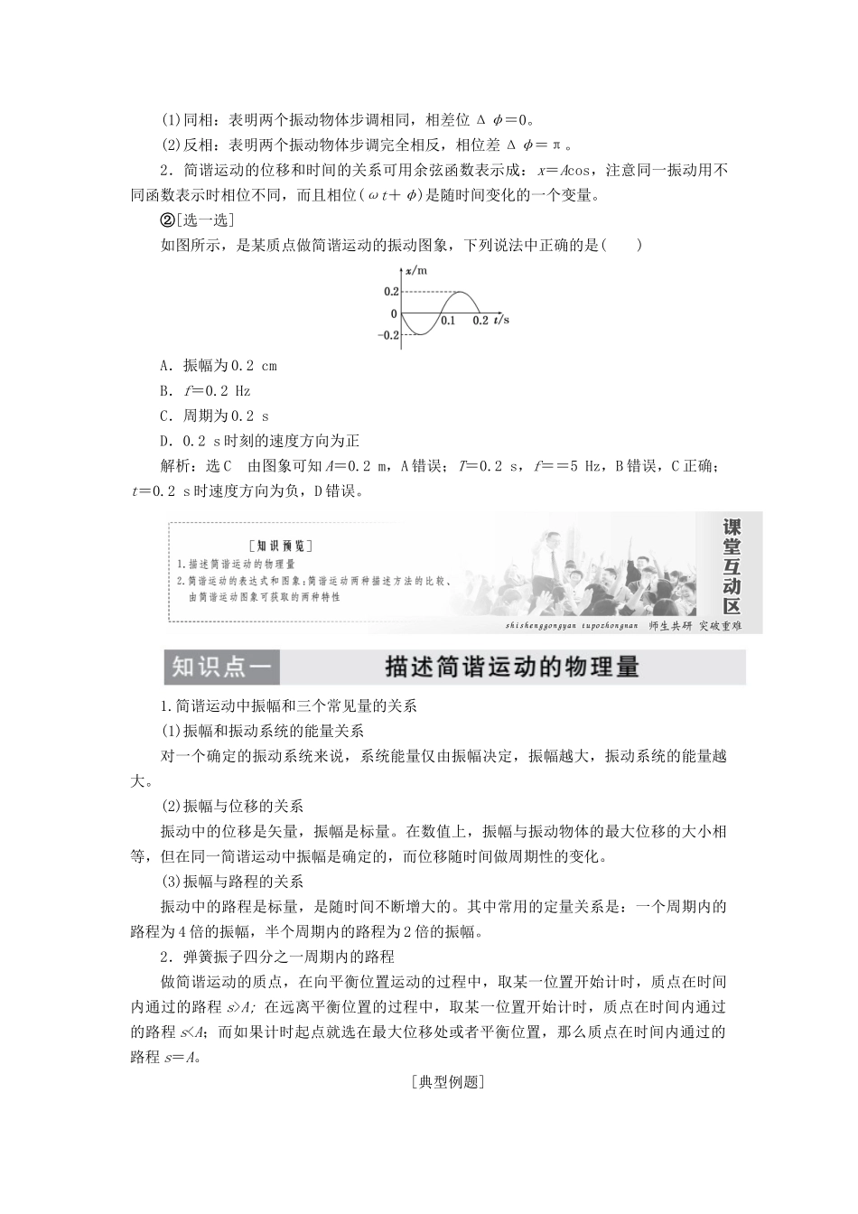 高中物理 第十一章 第2节 简谐运动的描述讲义（含解析）新人教版选修3-4-新人教版高中选修3-4物理教案_第2页