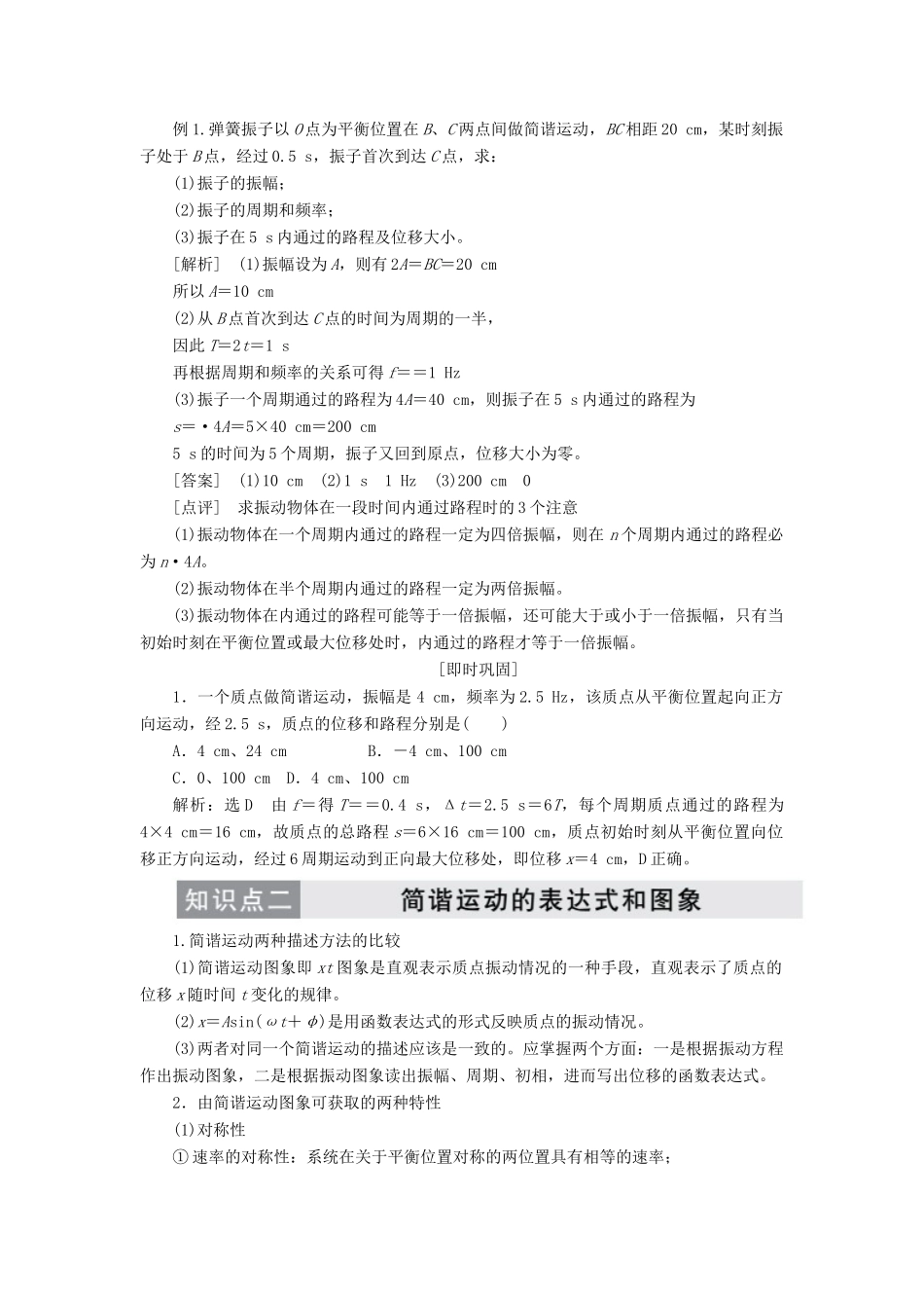 高中物理 第十一章 第2节 简谐运动的描述讲义（含解析）新人教版选修3-4-新人教版高中选修3-4物理教案_第3页