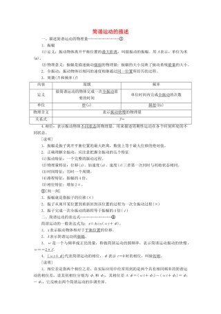 高中物理 第十一章 第2节 简谐运动的描述讲义（含解析）新人教版选修3-4-新人教版高中选修3-4物理教案