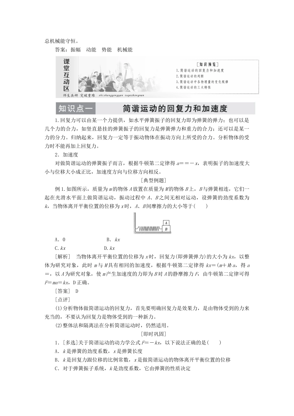高中物理 第十一章 第3节 简谐运动的回复力和能量讲义（含解析）新人教版选修3-4-新人教版高中选修3-4物理教案_第2页