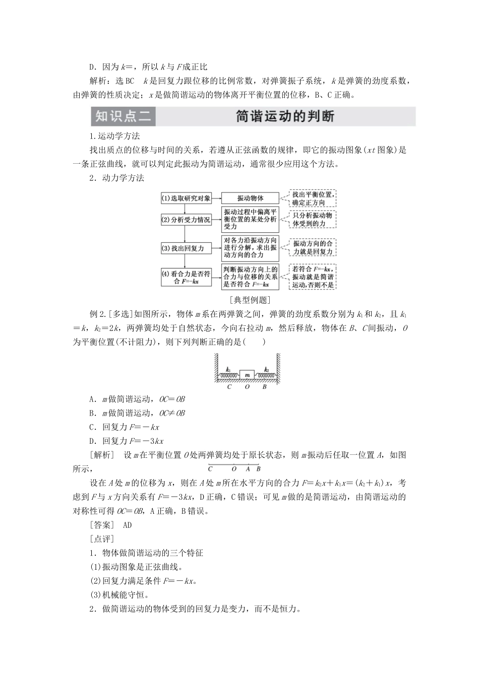高中物理 第十一章 第3节 简谐运动的回复力和能量讲义（含解析）新人教版选修3-4-新人教版高中选修3-4物理教案_第3页