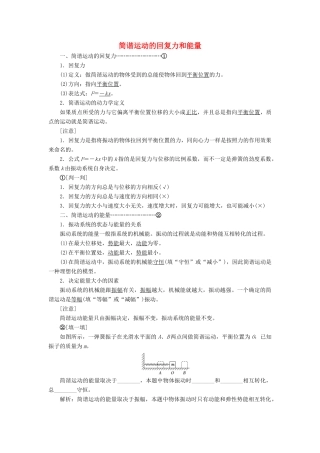 高中物理 第十一章 第3节 简谐运动的回复力和能量讲义（含解析）新人教版选修3-4-新人教版高中选修3-4物理教案
