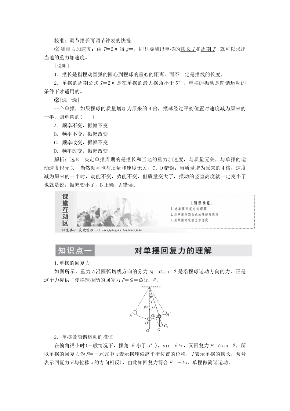 高中物理 第十一章 第4节 单摆讲义（含解析）新人教版选修3-4-新人教版高中选修3-4物理教案_第2页