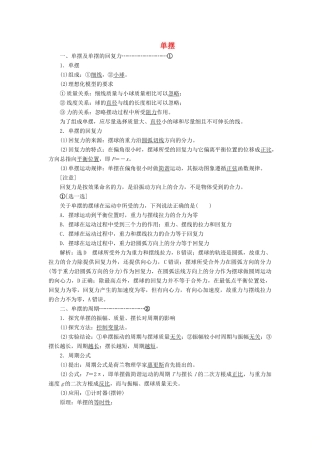 高中物理 第十一章 第4节 单摆讲义（含解析）新人教版选修3-4-新人教版高中选修3-4物理教案