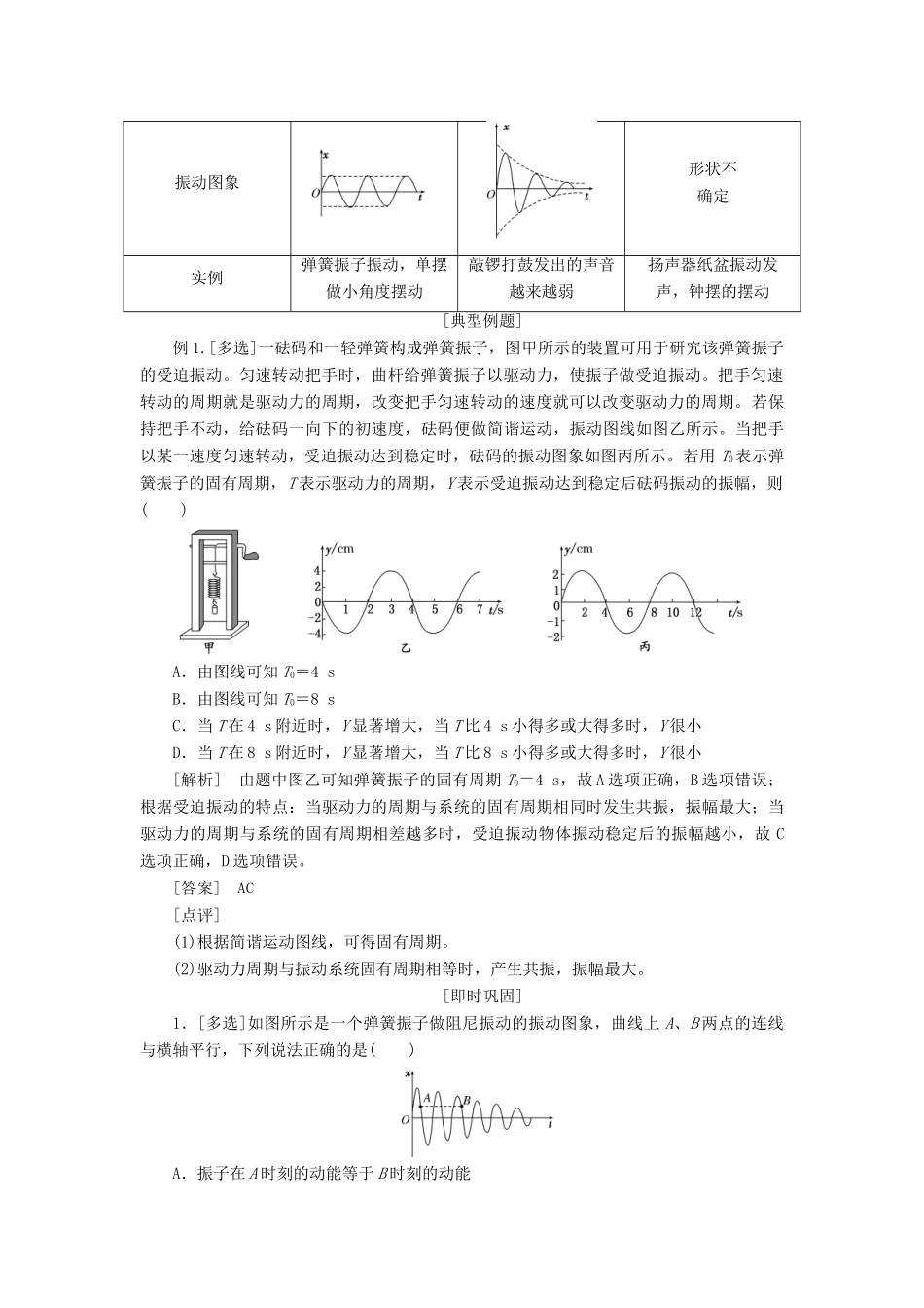 高中物理 第十一章 第5节 外力作用下的振动讲义（含解析）新人教版选修3-4-新人教版高中选修3-4物理教案_第3页