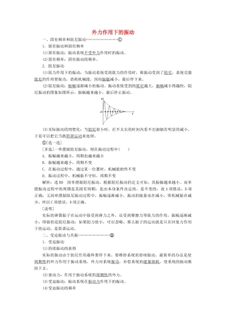 高中物理 第十一章 第5节 外力作用下的振动讲义（含解析）新人教版选修3-4-新人教版高中选修3-4物理教案