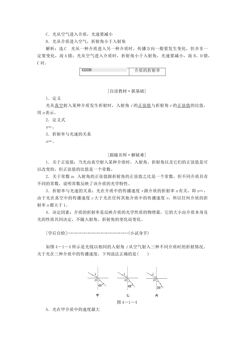 高中物理 第四章 光的折射 第1节 光的折射定律教学案 教科版选修3-4-教科版高二选修3-4物理教学案_第3页