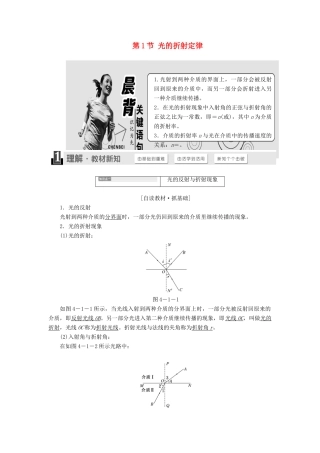 高中物理 第四章 光的折射 第1节 光的折射定律教学案 教科版选修3-4-教科版高二选修3-4物理教学案