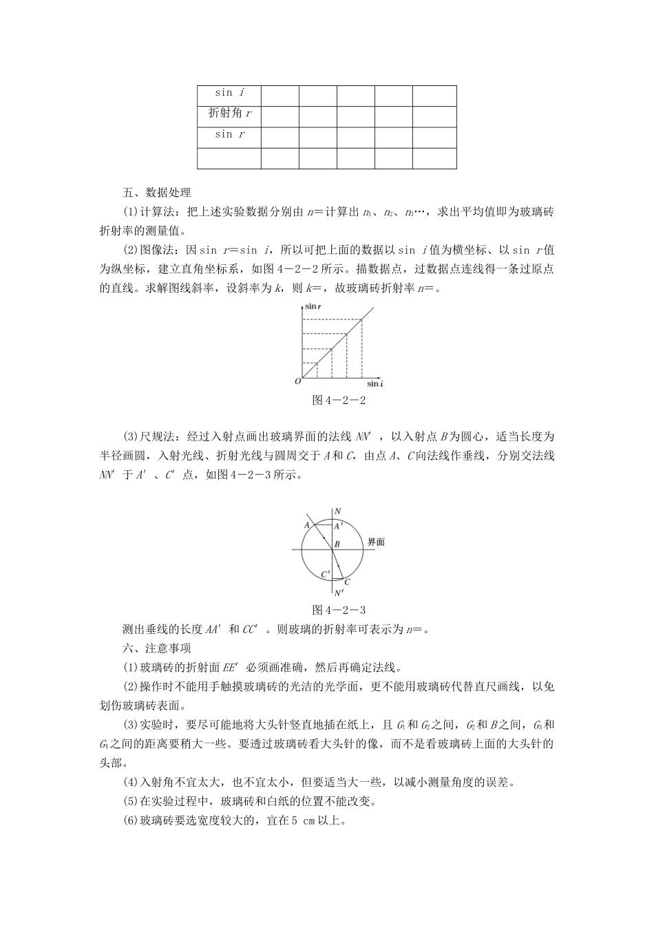 高中物理 第四章 光的折射 第2节 学生实验：测定玻璃的折射率教学案 教科版选修3-4-教科版高二选修3-4物理教学案_第2页