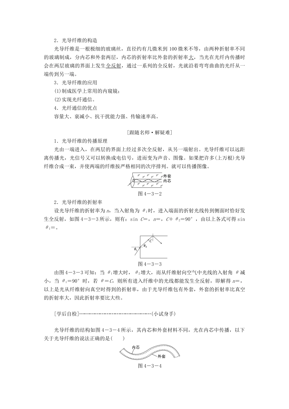 高中物理 第四章 光的折射 第3节 光的全反射教学案 教科版选修3-4-教科版高二选修3-4物理教学案_第3页