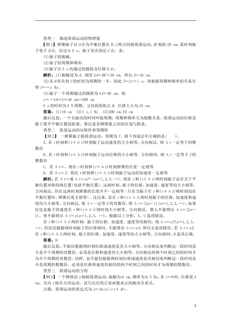 高中物理 第十一章 机械振动 2 简谐运动的描述课堂探究学案 新人教版选修3-4-新人教版高二选修3-4物理学案_第2页