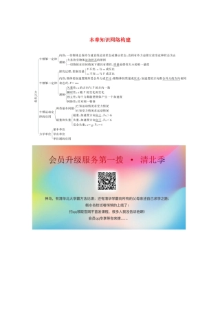 高中物理 第四章 力与运动 本章知识网络构建学案 粤教版必修1-粤教版高中必修1物理学案