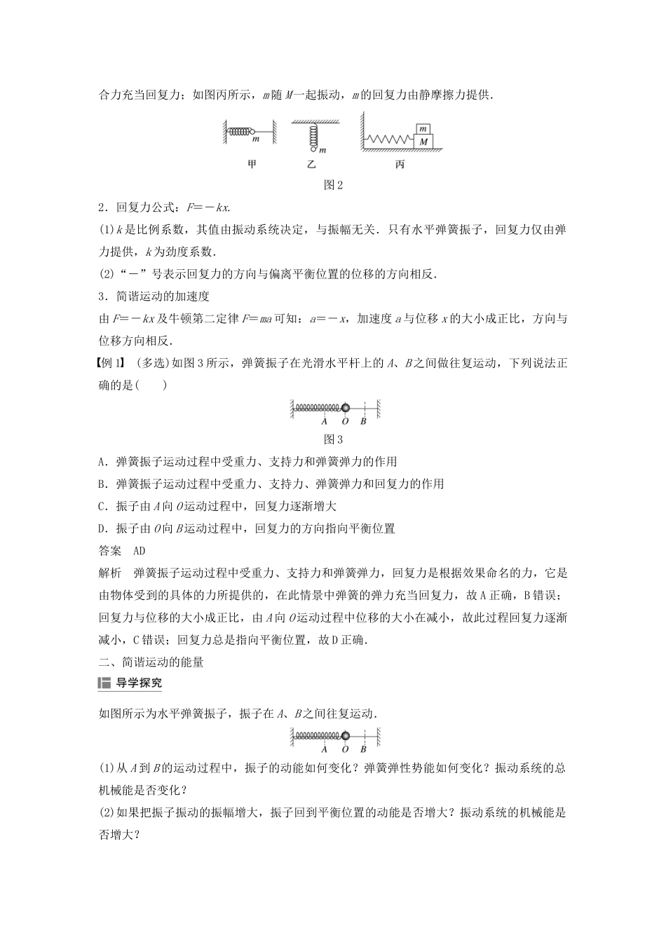 高中物理 第十一章 机械振动 3 简谐运动的回复力和能量教案 新人教版选修3-4-新人教版高中选修3-4物理教案_第3页
