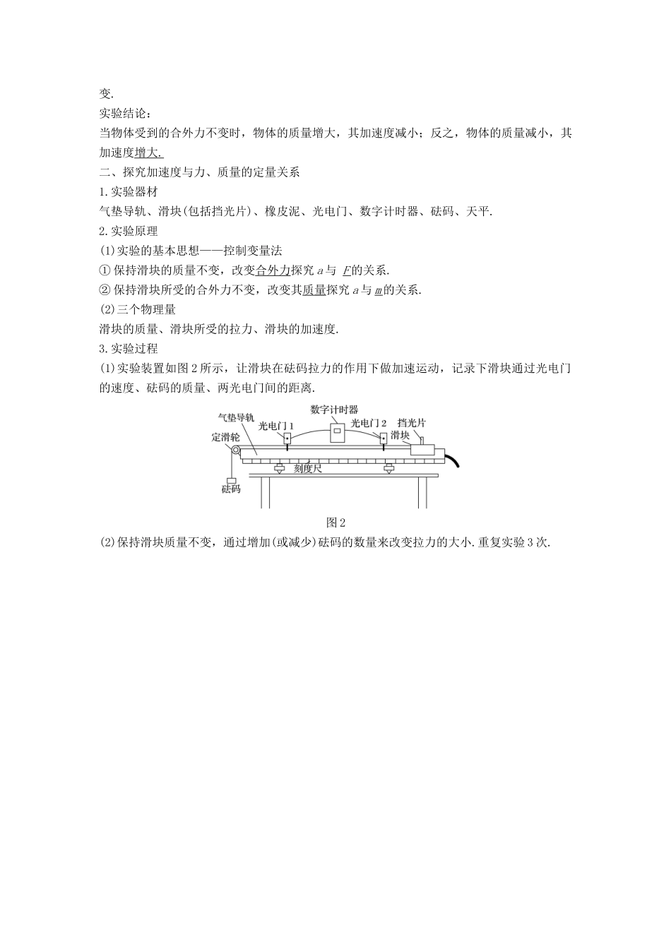 高中物理 第四章 力与运动 第二节 影响加速度的因素 第三节 探究加速度与力、质量的定量关系学案 粤教版必修1-粤教版高一必修1物理学案_第2页