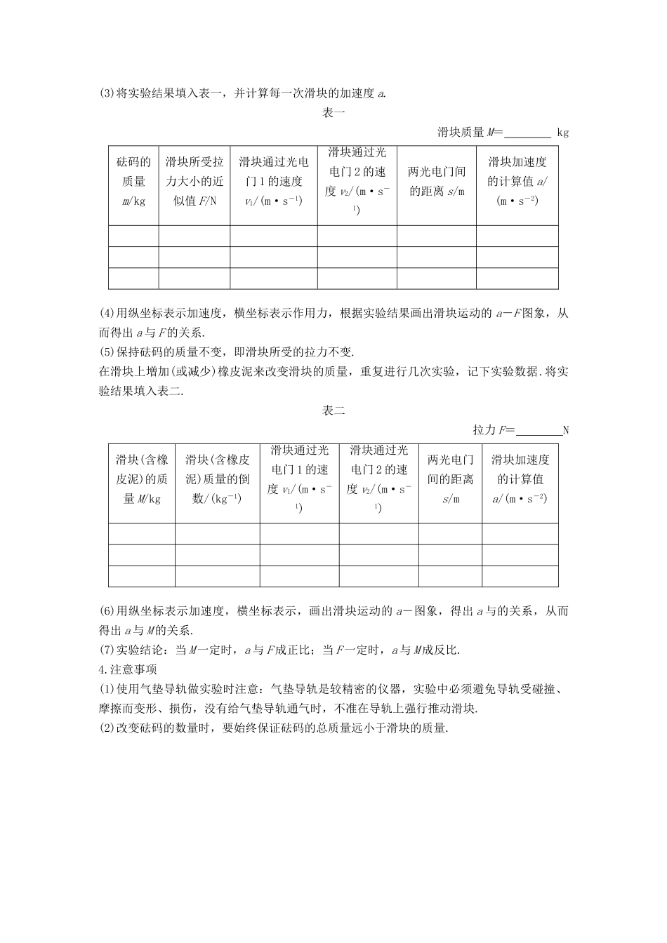 高中物理 第四章 力与运动 第二节 影响加速度的因素 第三节 探究加速度与力、质量的定量关系学案 粤教版必修1-粤教版高一必修1物理学案_第3页