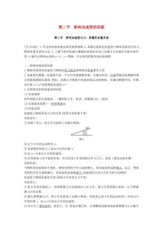 高中物理 第四章 力与运动 第二节 影响加速度的因素 第三节 探究加速度与力、质量的定量关系学案 粤教版必修1-粤教版高一必修1物理学案