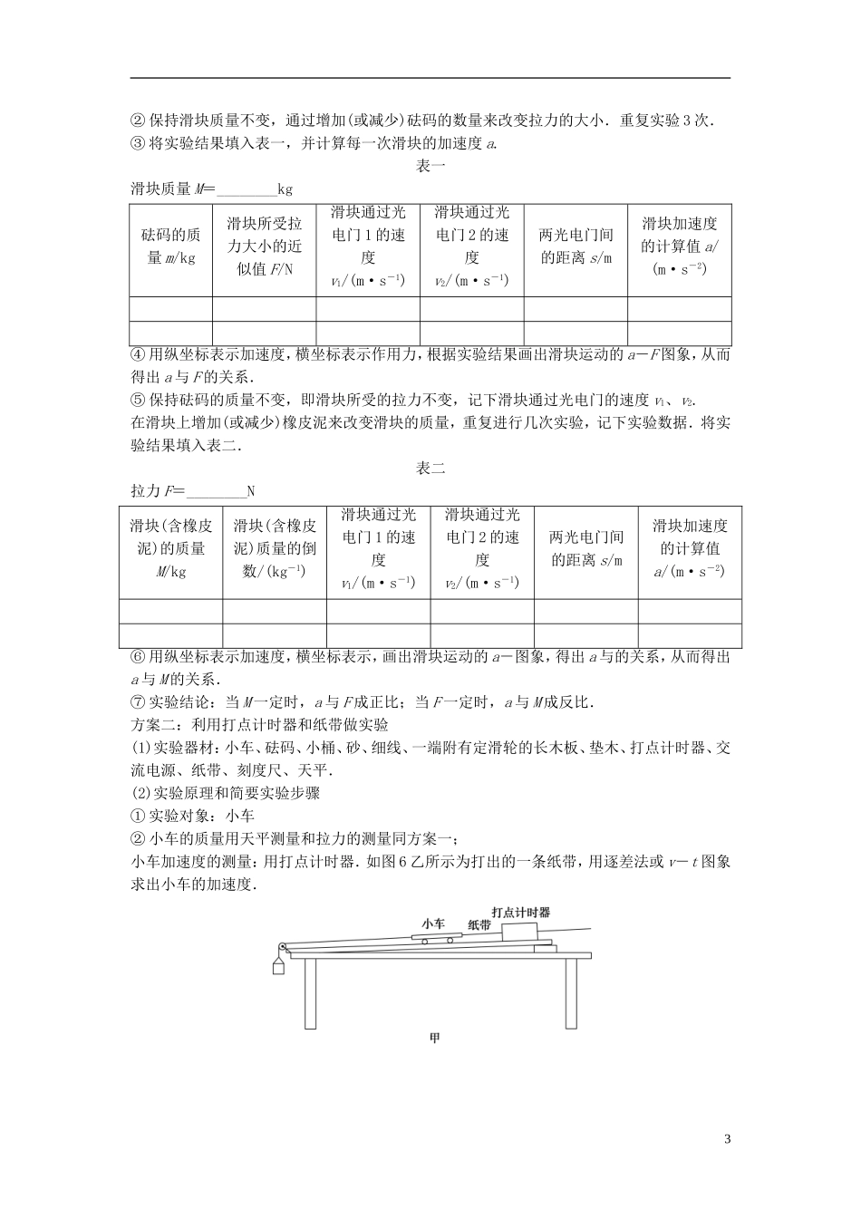 高中物理 第四章 力与运动 第二节 影响加速度的因素 第三节 探究加速度与力、质量的定量关系学案1 粤教版必修1-粤教版高一必修1物理学案_第3页
