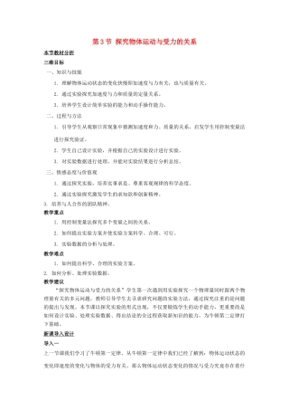 高中物理 第四章 力与运动 第三节 探究加速度与力、质量的定量关系教案3 粤教版必修1-粤教版高一必修1物理教案