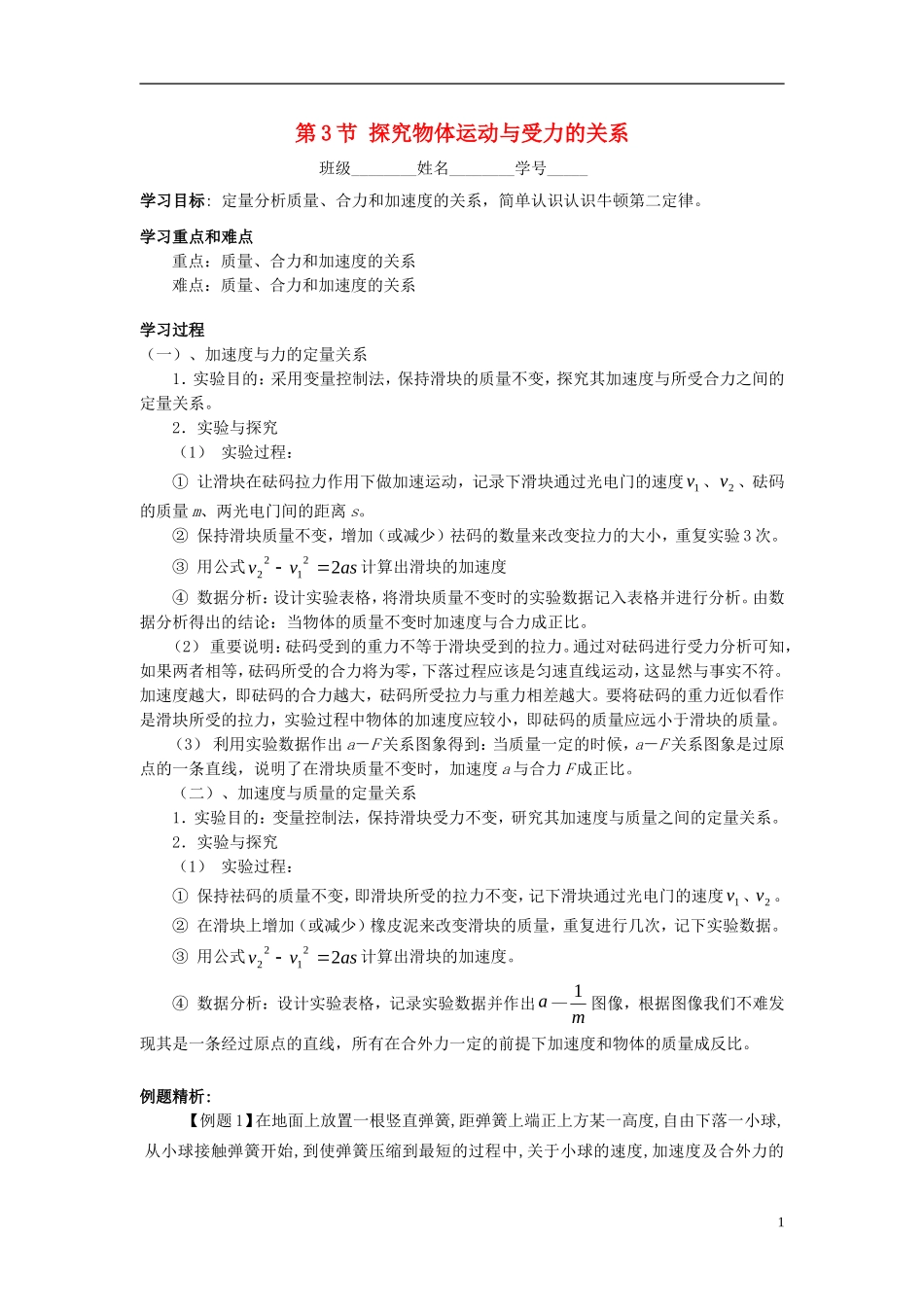 高中物理 第四章 力与运动 第三节 探究加速度与力、质量的定量关系学案 粤教版必修1-粤教版高一必修1物理学案_第1页