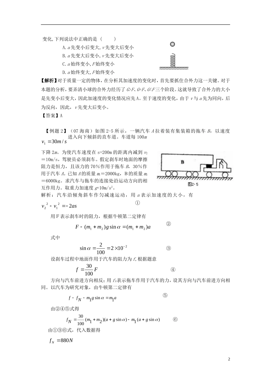 高中物理 第四章 力与运动 第三节 探究加速度与力、质量的定量关系学案 粤教版必修1-粤教版高一必修1物理学案_第2页