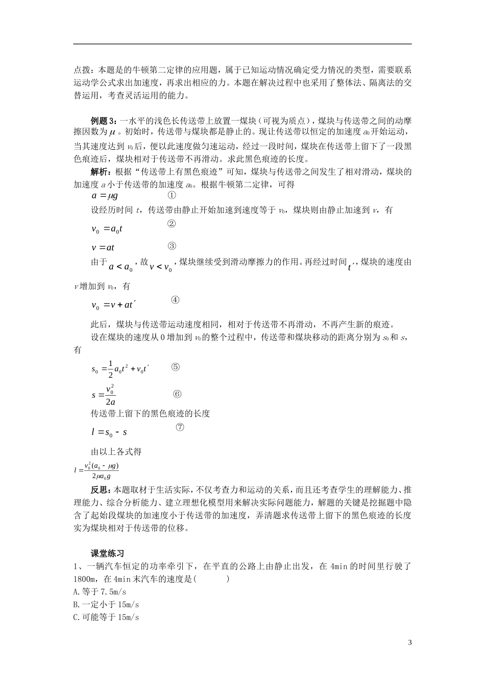 高中物理 第四章 力与运动 第三节 探究加速度与力、质量的定量关系学案 粤教版必修1-粤教版高一必修1物理学案_第3页