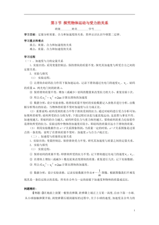 高中物理 第四章 力与运动 第三节 探究加速度与力、质量的定量关系学案 粤教版必修1-粤教版高一必修1物理学案