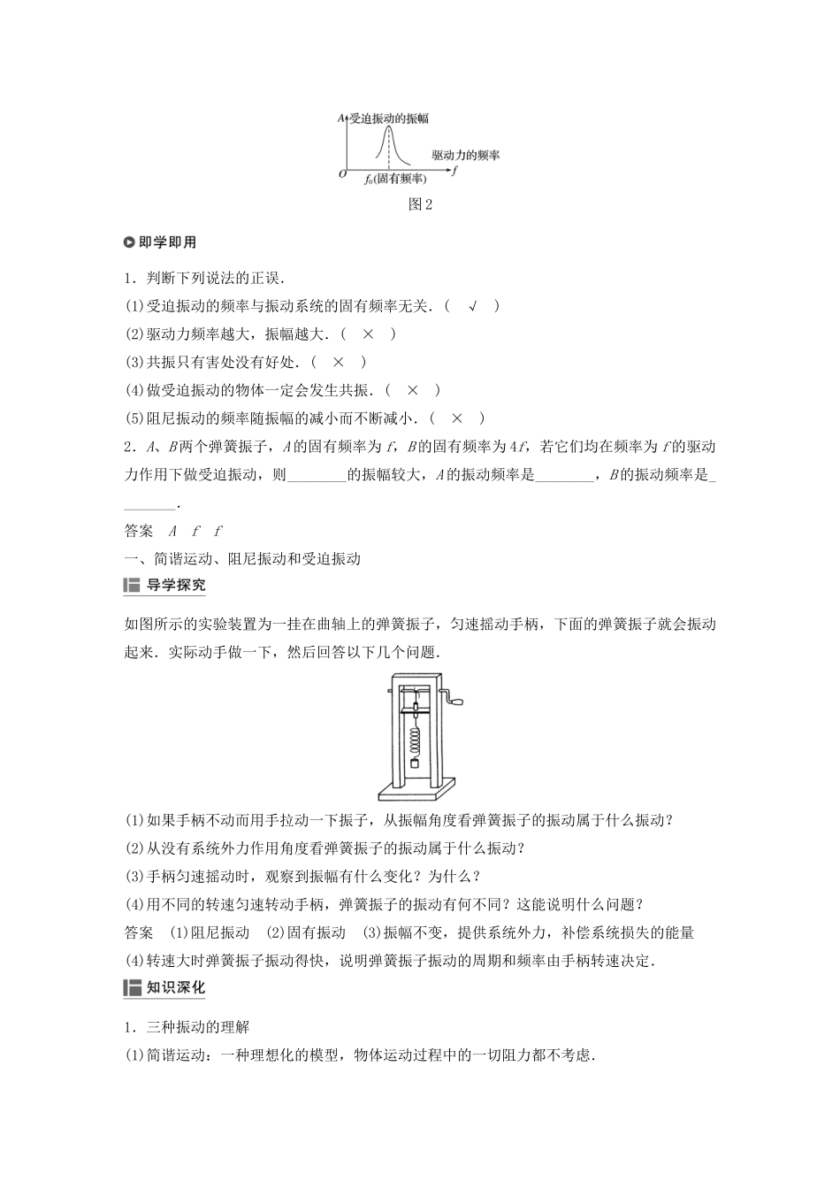 高中物理 第十一章 机械振动 5 外力作用下的振动教案 新人教版选修3-4-新人教版高中选修3-4物理教案_第2页