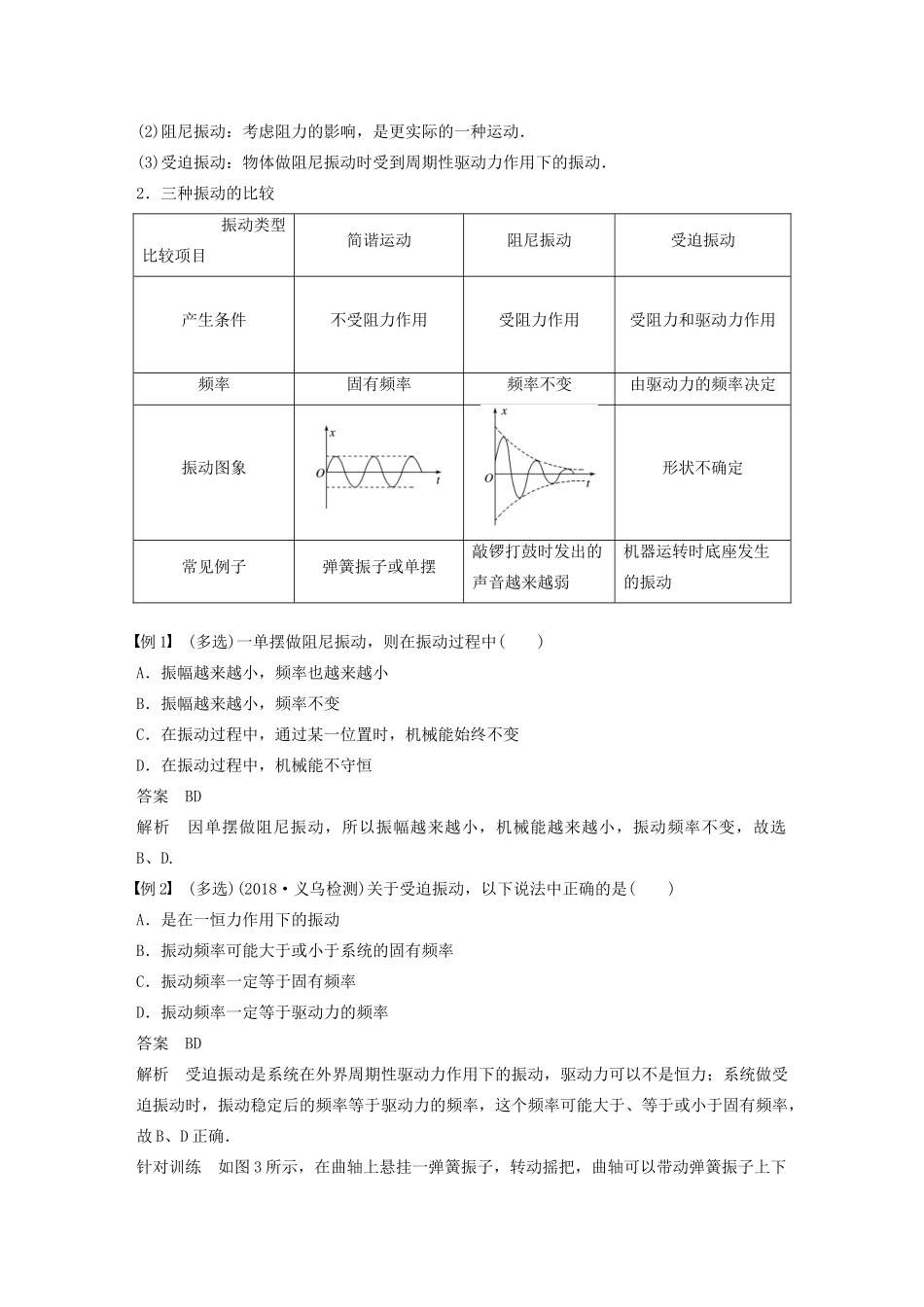 高中物理 第十一章 机械振动 5 外力作用下的振动教案 新人教版选修3-4-新人教版高中选修3-4物理教案_第3页