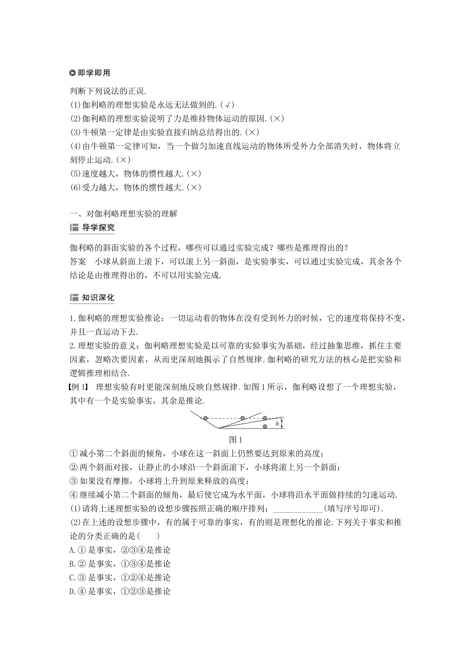 高中物理 第四章 力与运动 第一节 伽利略的理想实验与牛顿第一定律学案 粤教版必修1-粤教版高一必修1物理学案_第2页