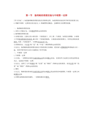高中物理 第四章 力与运动 第一节 伽利略的理想实验与牛顿第一定律学案 粤教版必修1-粤教版高一必修1物理学案