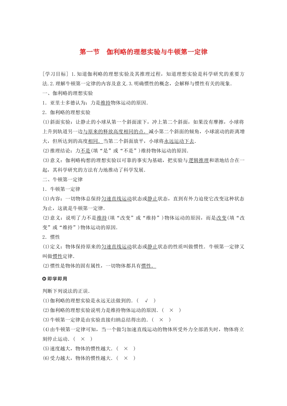 高中物理 第四章 力与运动 第一节 伽利略的理想实验与牛顿第一定律学案 粤教版必修1-粤教版高中必修1物理学案_第1页