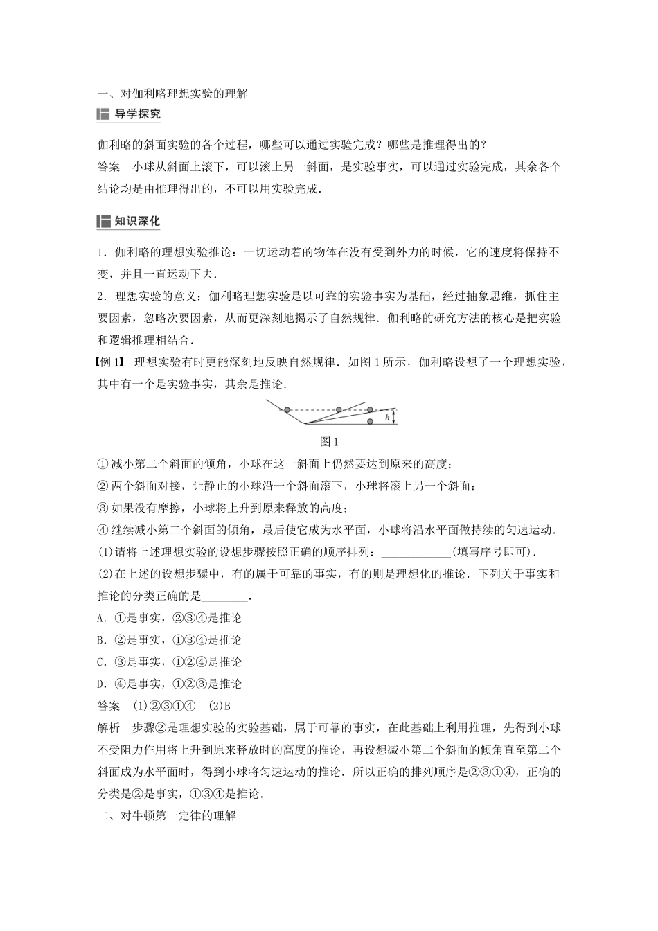 高中物理 第四章 力与运动 第一节 伽利略的理想实验与牛顿第一定律学案 粤教版必修1-粤教版高中必修1物理学案_第2页