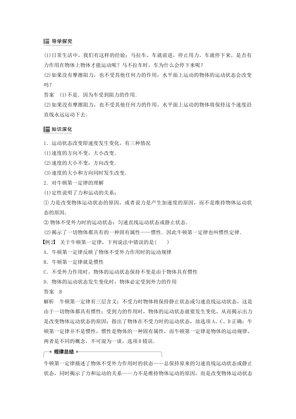 高中物理 第四章 力与运动 第一节 伽利略的理想实验与牛顿第一定律学案 粤教版必修1-粤教版高中必修1物理学案_第3页
