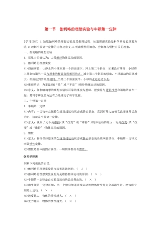 高中物理 第四章 力与运动 第一节 伽利略的理想实验与牛顿第一定律学案 粤教版必修1-粤教版高中必修1物理学案