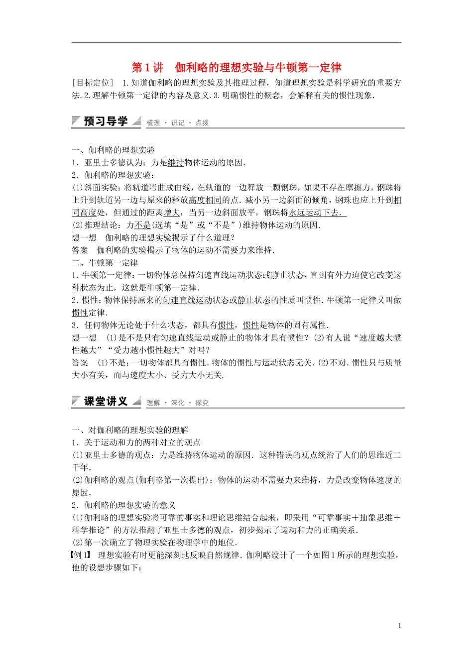 高中物理 第四章 力与运动 第一节 伽利略的理想实验与牛顿第一定律学案2 粤教版必修1-粤教版高一必修1物理学案_第1页