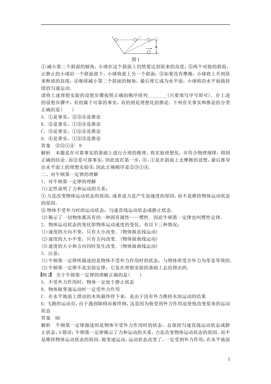 高中物理 第四章 力与运动 第一节 伽利略的理想实验与牛顿第一定律学案2 粤教版必修1-粤教版高一必修1物理学案_第2页