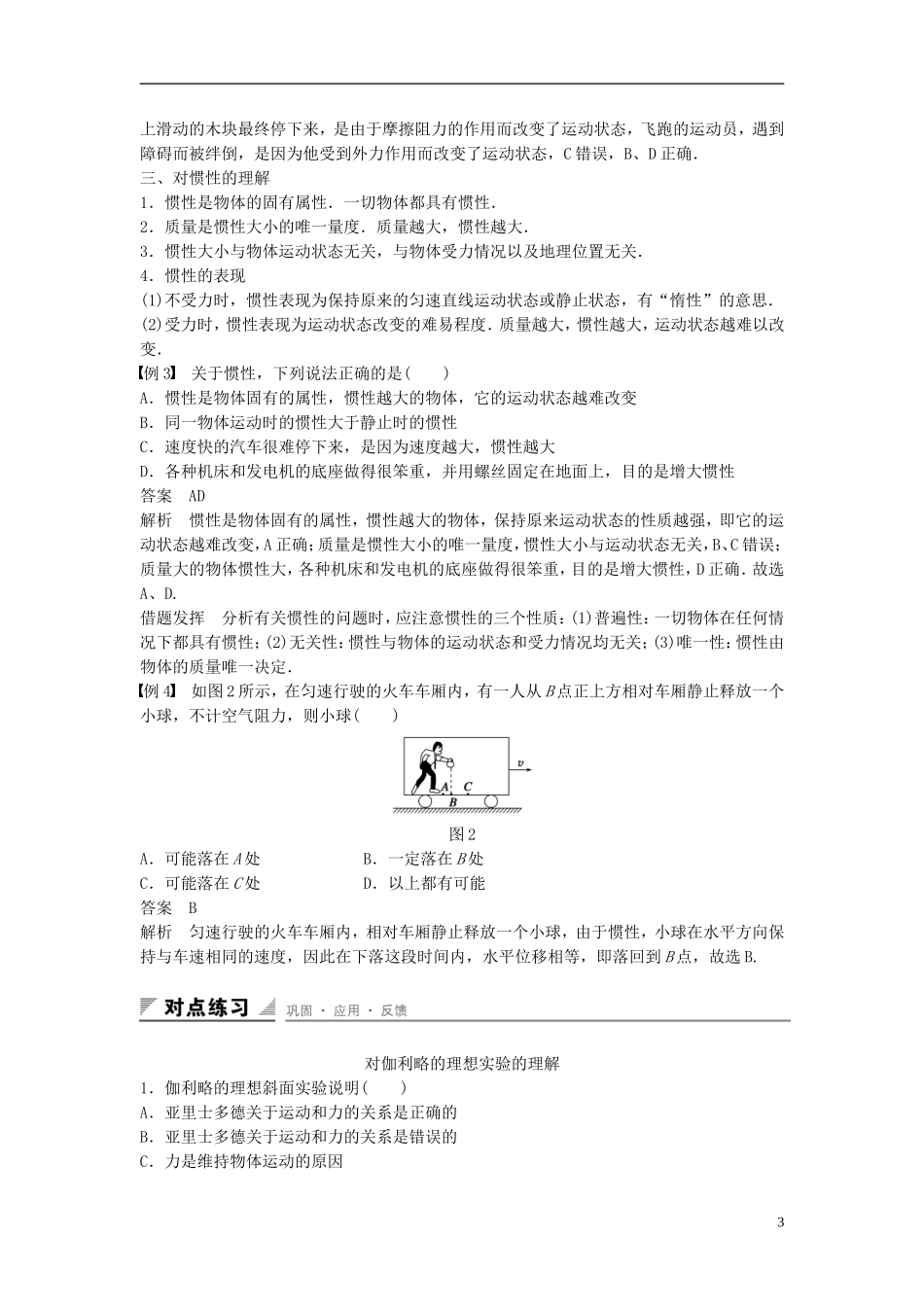 高中物理 第四章 力与运动 第一节 伽利略的理想实验与牛顿第一定律学案2 粤教版必修1-粤教版高一必修1物理学案_第3页
