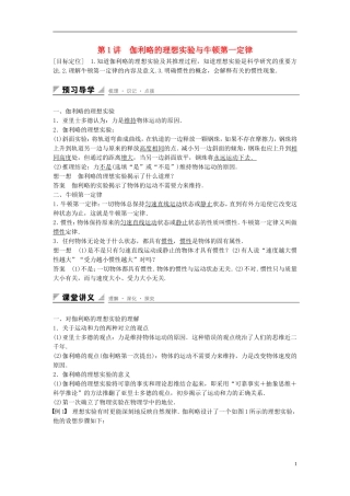 高中物理 第四章 力与运动 第一节 伽利略的理想实验与牛顿第一定律学案2 粤教版必修1-粤教版高一必修1物理学案