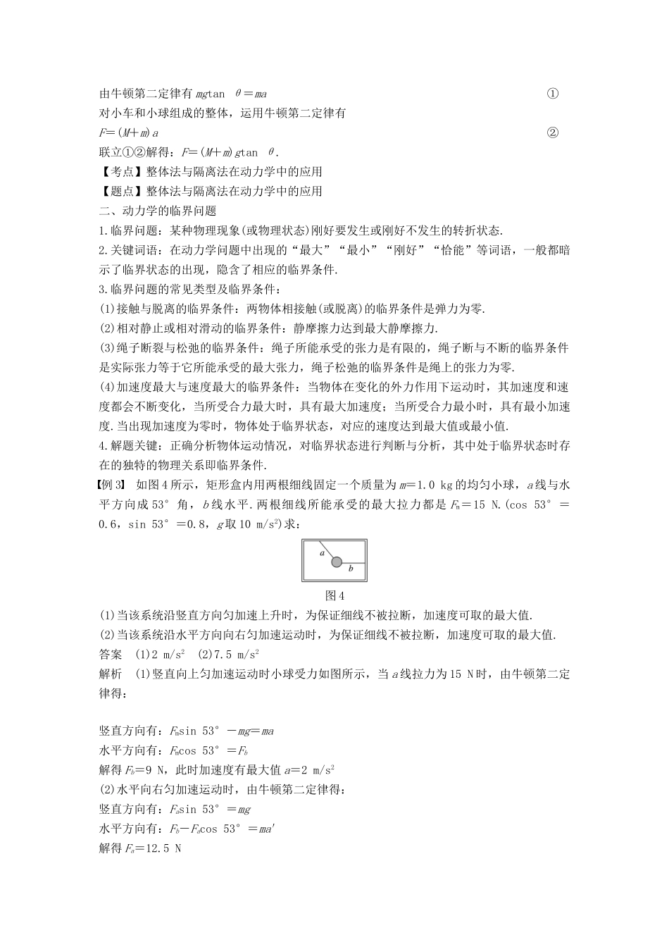 高中物理 第四章 力与运动 微型专题 动力学连接体问题和临界问题学案 粤教版必修1-粤教版高一必修1物理学案_第3页