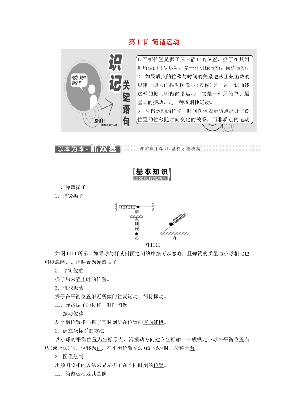 高中物理 第十一章 机械振动 第1节 简谐运动教学案 新人教版选修3-4-新人教版高二选修3-4物理教学案_第1页