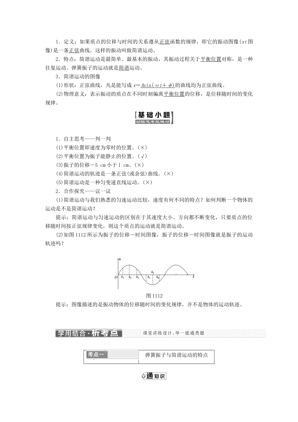 高中物理 第十一章 机械振动 第1节 简谐运动教学案 新人教版选修3-4-新人教版高二选修3-4物理教学案_第2页