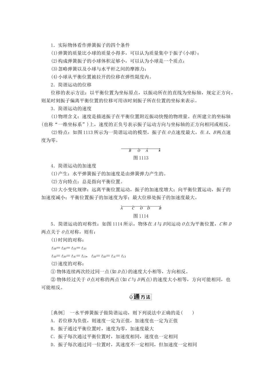 高中物理 第十一章 机械振动 第1节 简谐运动教学案 新人教版选修3-4-新人教版高二选修3-4物理教学案_第3页