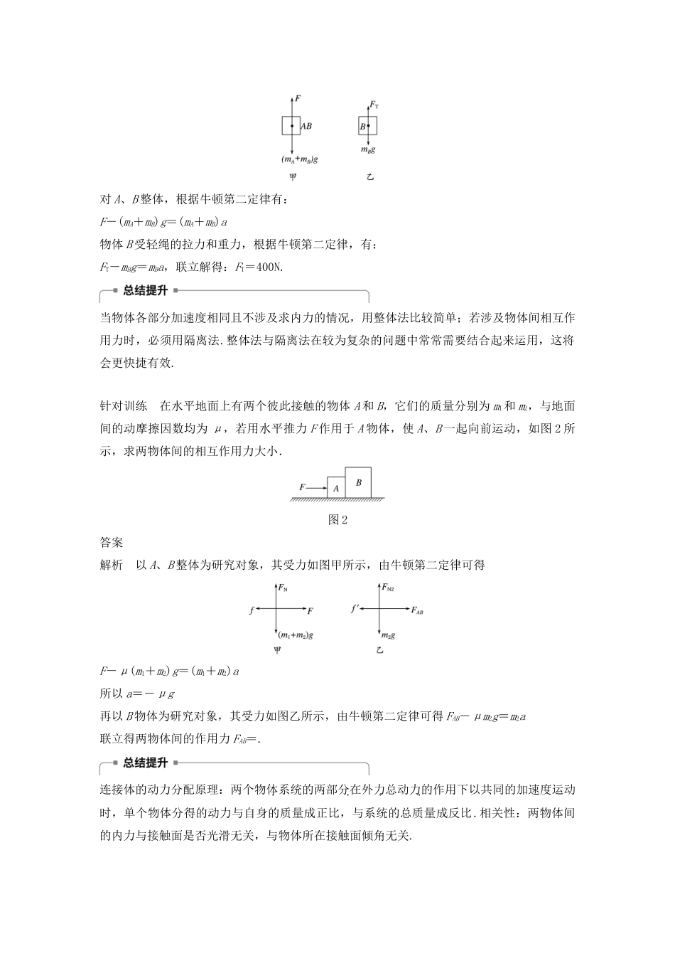 高中物理 第四章 力与运动 微型专题 动力学连接体问题和临界问题学案 粤教版必修1-粤教版高中必修1物理学案_第2页