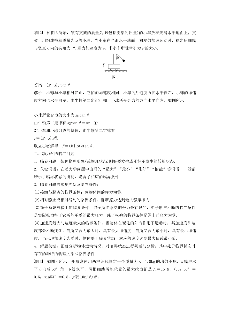 高中物理 第四章 力与运动 微型专题 动力学连接体问题和临界问题学案 粤教版必修1-粤教版高中必修1物理学案_第3页