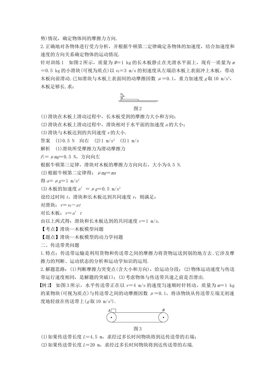 高中物理 第四章 力与运动 微型专题 滑块—木板模型和传送带模型学案 粤教版必修1-粤教版高一必修1物理学案_第2页